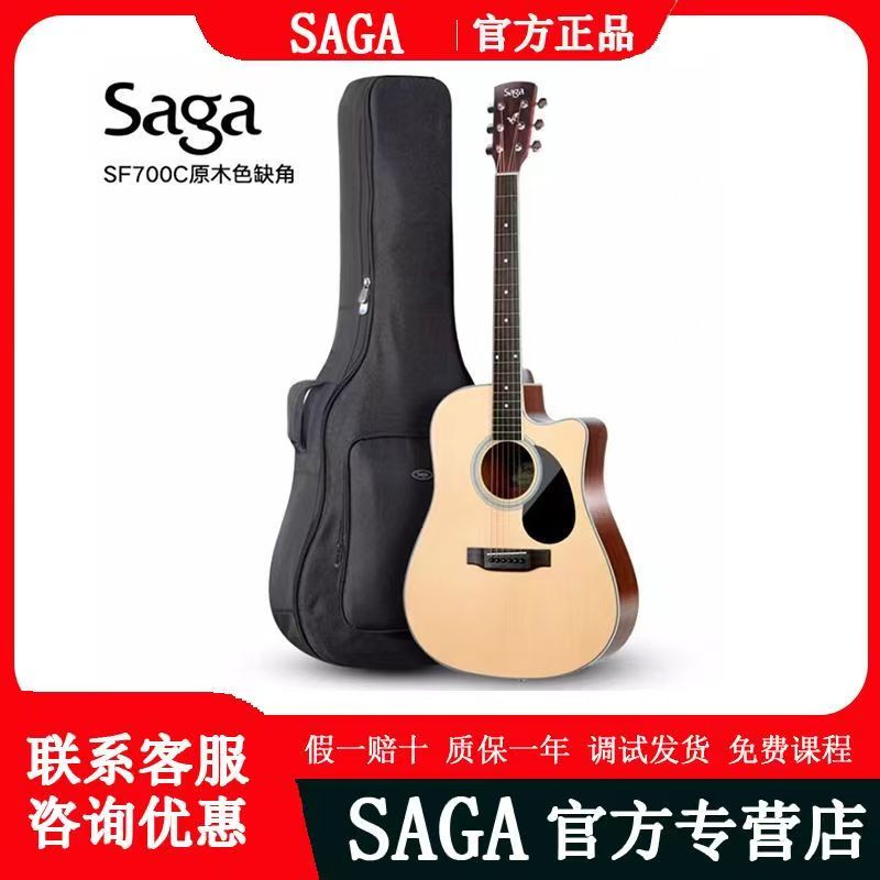 SAGA萨伽SF700C单板吉他高颜值民谣木吉他41寸初学者入门吉他官方