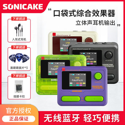 Sonicake Pocket Master电吉他综合效果器口袋式蓝牙声卡鼓机伴奏