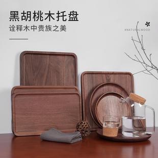 黑胡桃木托盘木质长方形家用实木餐盘点心盘茶杯水杯木盘茶盘 日式