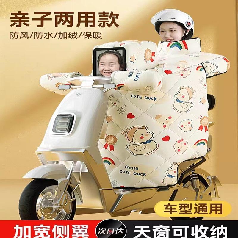 亲子儿童款电动车挡风被冬季加绒保暖加厚电瓶摩托防风罩防水冬款