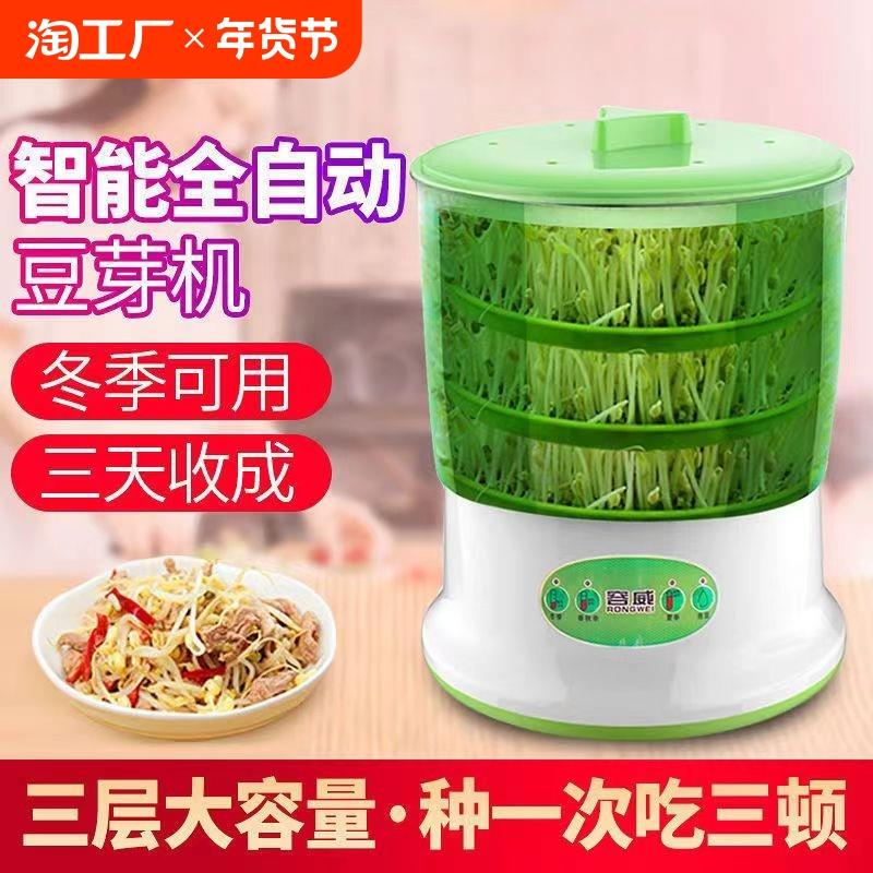 容威豆芽机家用生豆芽机器全自动发四季豆芽菜罐桶盆发芽食品级