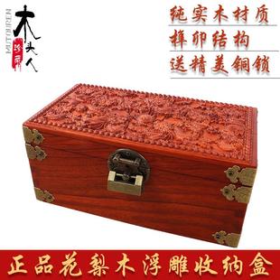 实木首饰盒花梨木饰品收纳盒木质榫卯结构珠宝盒中式 正品 带锁盒子