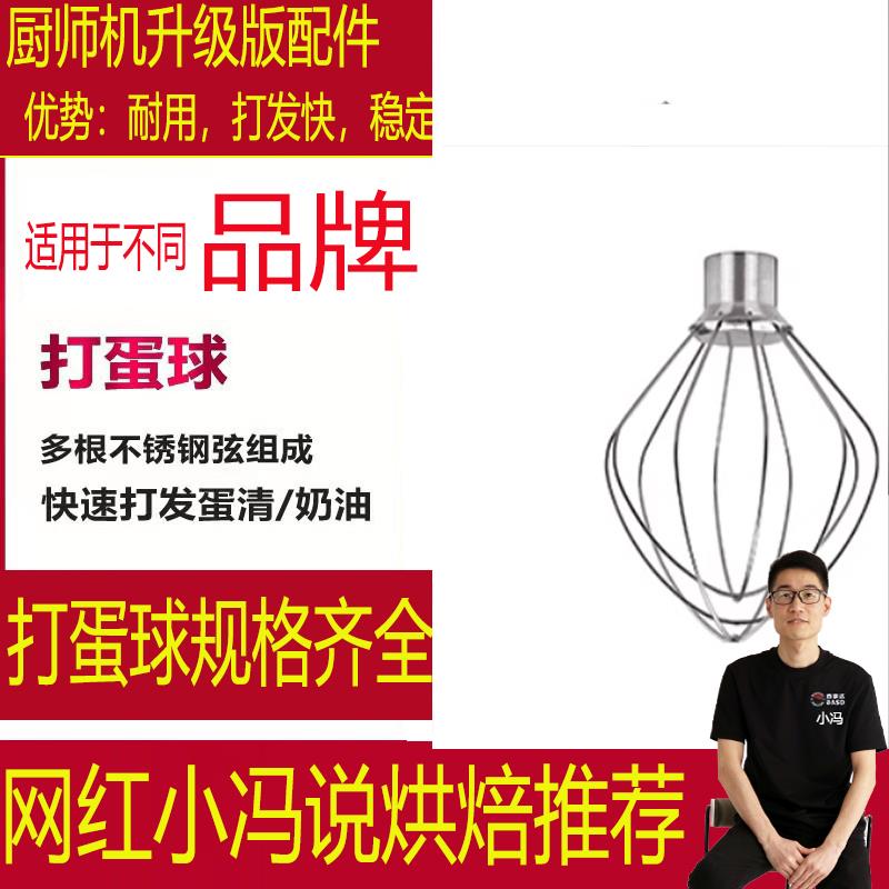 适用于SMEG斯麦格厨师机和面揉面打蛋笼打蛋网搅拌打发器蛋清配件