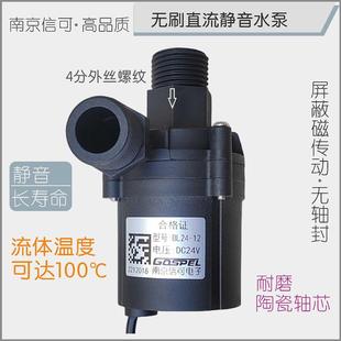 医疗激光设备静音无刷直流耐高低温冷热水循环散热屏蔽增压水泵