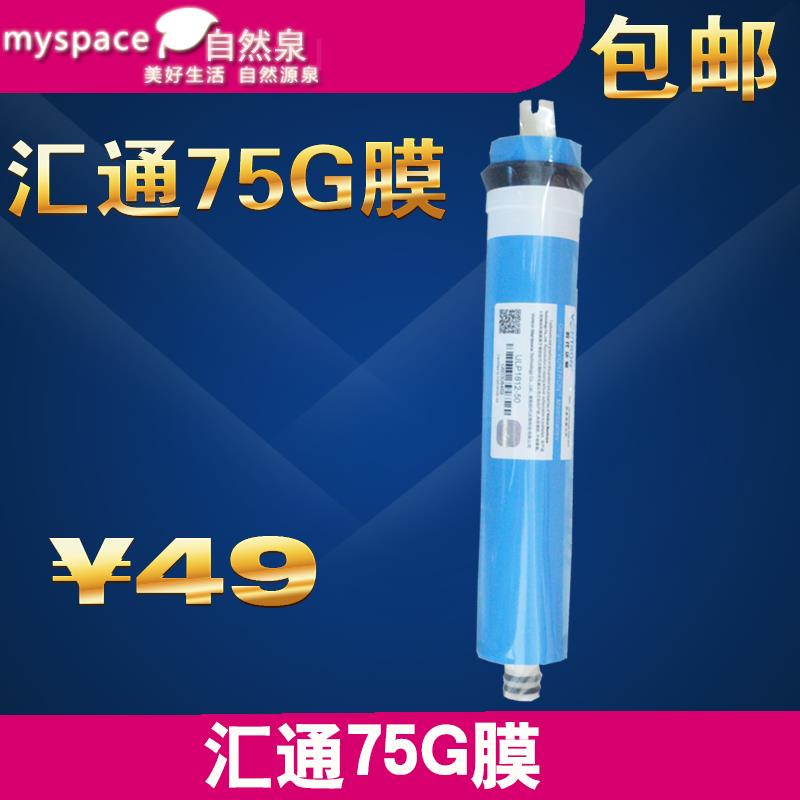 包邮汇通75G反渗透膜 净水器纯水机反渗透ro膜滤芯 净水器逆渗透