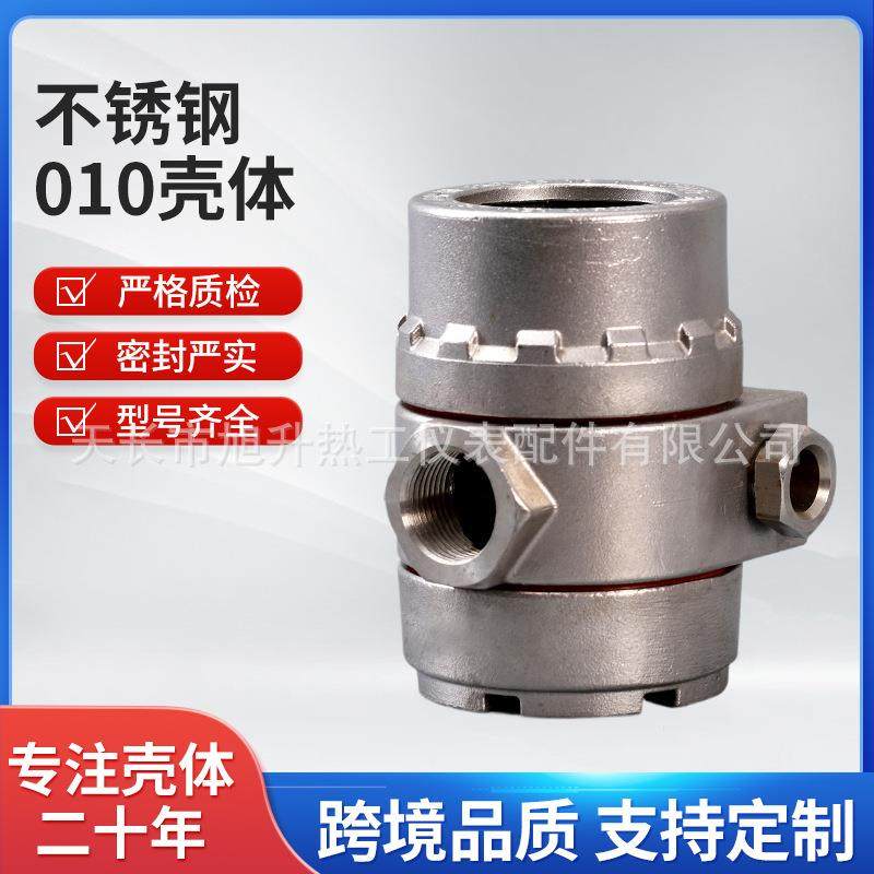 不锈钢010壳体防爆壳体温度传感器外壳压力变送器壳体流量计仪表