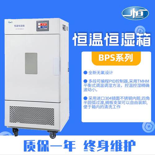 型上海 一BBPS-100CPS-100C恒L恒温恒湿箱 恒温微生物培箱 可程式