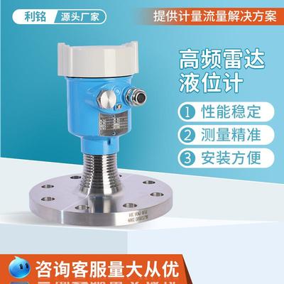 80GHz高频雷达液位计物位计料位计水位计料位器防腐防爆水泥料仓