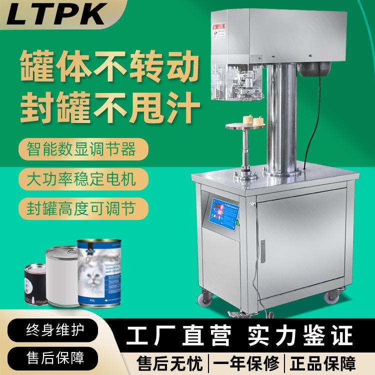 LT-100半自动封罐机马铁盒易拉罐封口机电动高效压盖封口机器