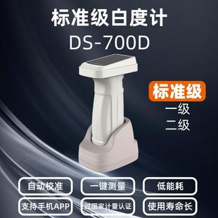 彩谱白色测色仪DS-700D可过标准级白度标准测量粉末面料纺织陶瓷