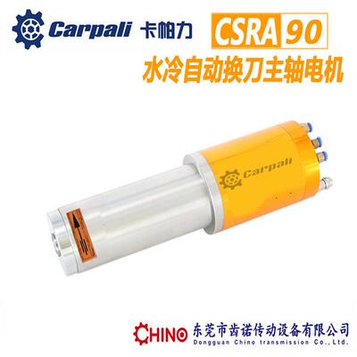 水冷自动换刀主轴电机 卡帕力CARPALI木工雕刻机换刀主轴CSRA120