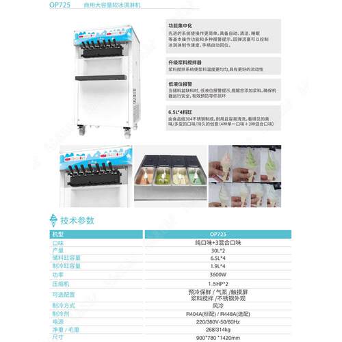 Oceanpower海川O725立商用软冰淇淋质雪糕软695冰激凌机式产量60L