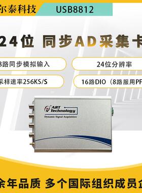 8路同步模拟高精度采集卡16路DIO24位分辨率USB8860PCI8862/8865