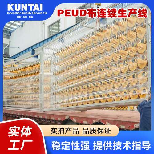 纶厂D家供应PEU线布生产PEUD布复芳复合机UD无纬布复合机PEUD布设
