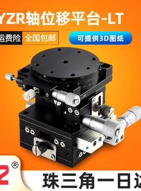 XYZR轴微调平台精密位移移动升降四轴滑台LTP40/LT60/80/90/125-L