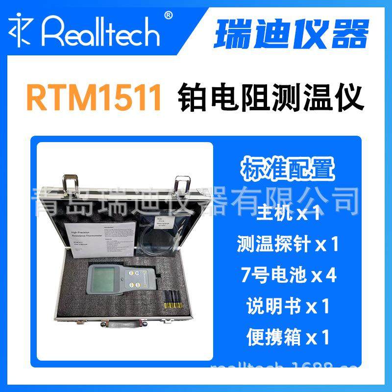 瑞迪高精度手持铂电阻温度表0.1℃实际测量精度0.01高显示分辨率