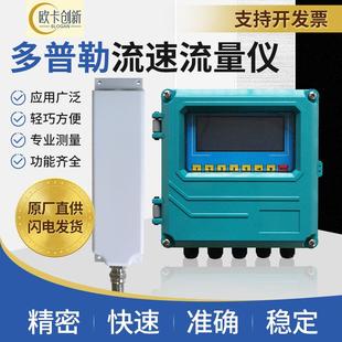 多普勒流量计雷达多普勒流速流量计河道湖泊深井计量表流速流量仪