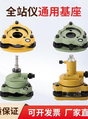 全站仪GPSRTK经纬仪棱镜基座连接器三脚架对中对点器对中器厂家