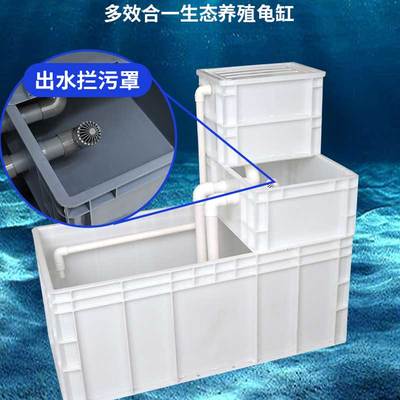 加高加厚白色生态水培周转箱养龟缸龟箱过滤器乌龟饲养缸生态沼泽