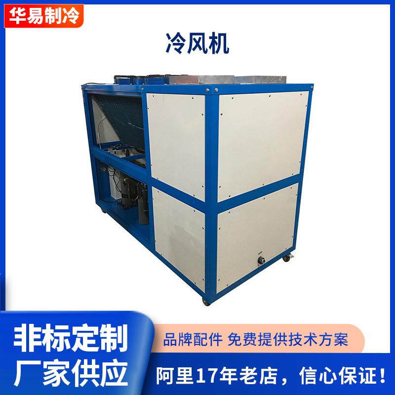 冷风机厂家直供10P工业冷风机塑料挤出机用冷风机塑胶冷风机