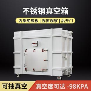 304不锈钢真空箱定做实验室硅胶脱泡消泡内部绝缘可抽真空密封箱