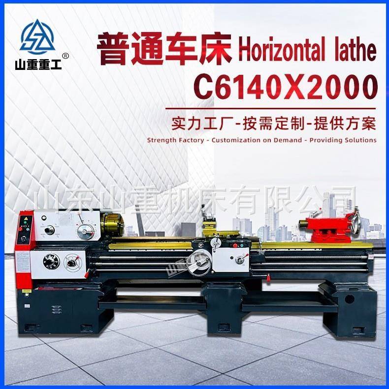 普车C6140X2000卧式车床金属切削机马鞍车床落地式大孔径普车普通
