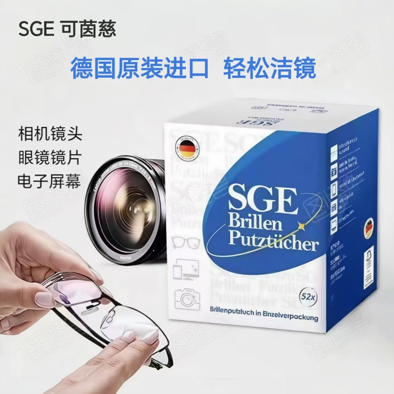 德国sge可茵慈眼镜擦镜纸镜头擦拭纸显示器手机屏幕清洁防雾湿巾