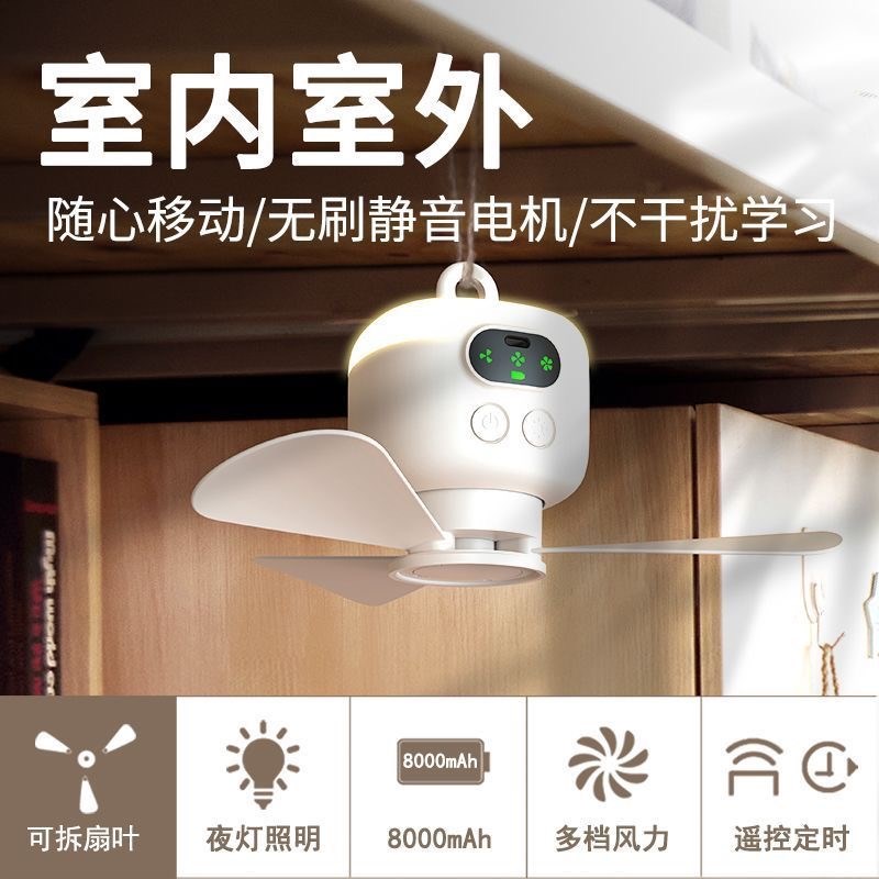 充电吊扇USB学生宿舍微风静音小型电风扇床上寝室帐篷露营上下铺