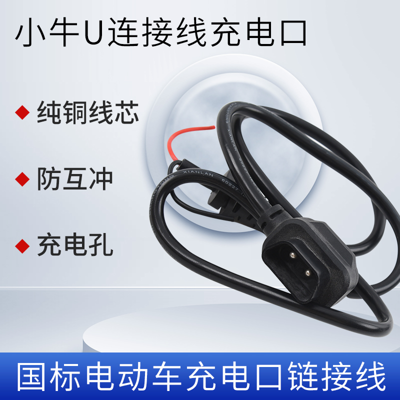 小牛电动车N1s充电器转换插头M1.U1电池转换插头小绿人2+4小绿人