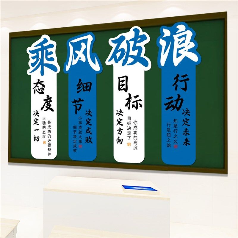 高三升楼教室装饰文化墙贴磁吸贴纸初三搬楼氛围布置激励学习标语,家居饰品,文化墙贴,淘宝优惠券,粉丝福利购,淘宝优惠卷