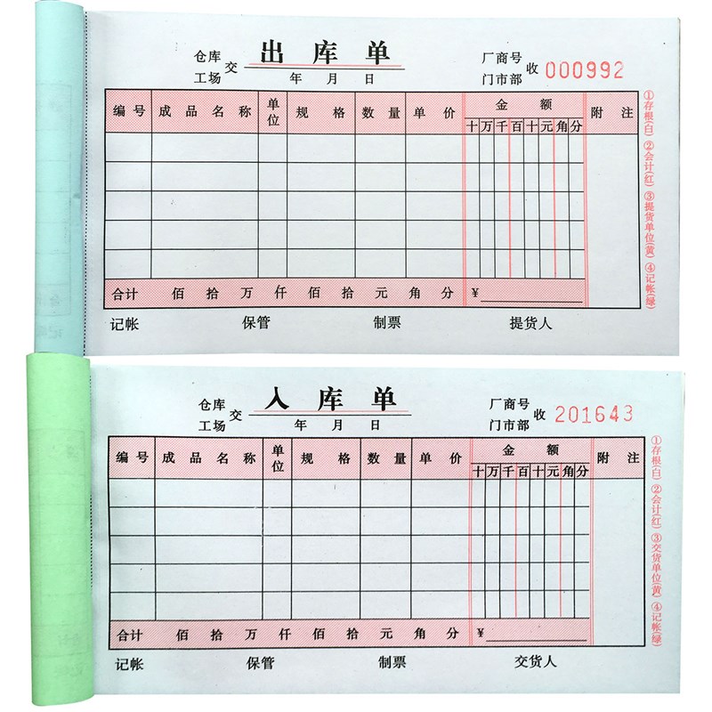 出入库单领料单退货单送货单收款收据二联 三联 四联无碳复写