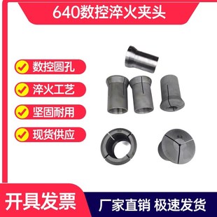 高频淬火 数控仪表车床夹头0640 4开圆孔弹性夹头