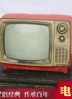 怀旧老物件80年代70旧货收藏品黑白电视机古董老式旧复古摆件装饰