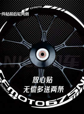 春风675NK轮毂贴纸 675SR 450NK 450SR 650NK 800NK250sr轮毂贴纸