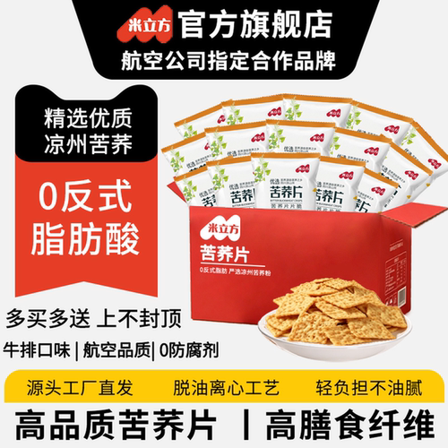 苦荞片五黑脆片健康营养零食