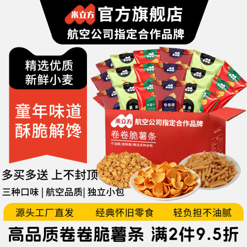 卷卷脆咸味小薯条童年怀旧零食