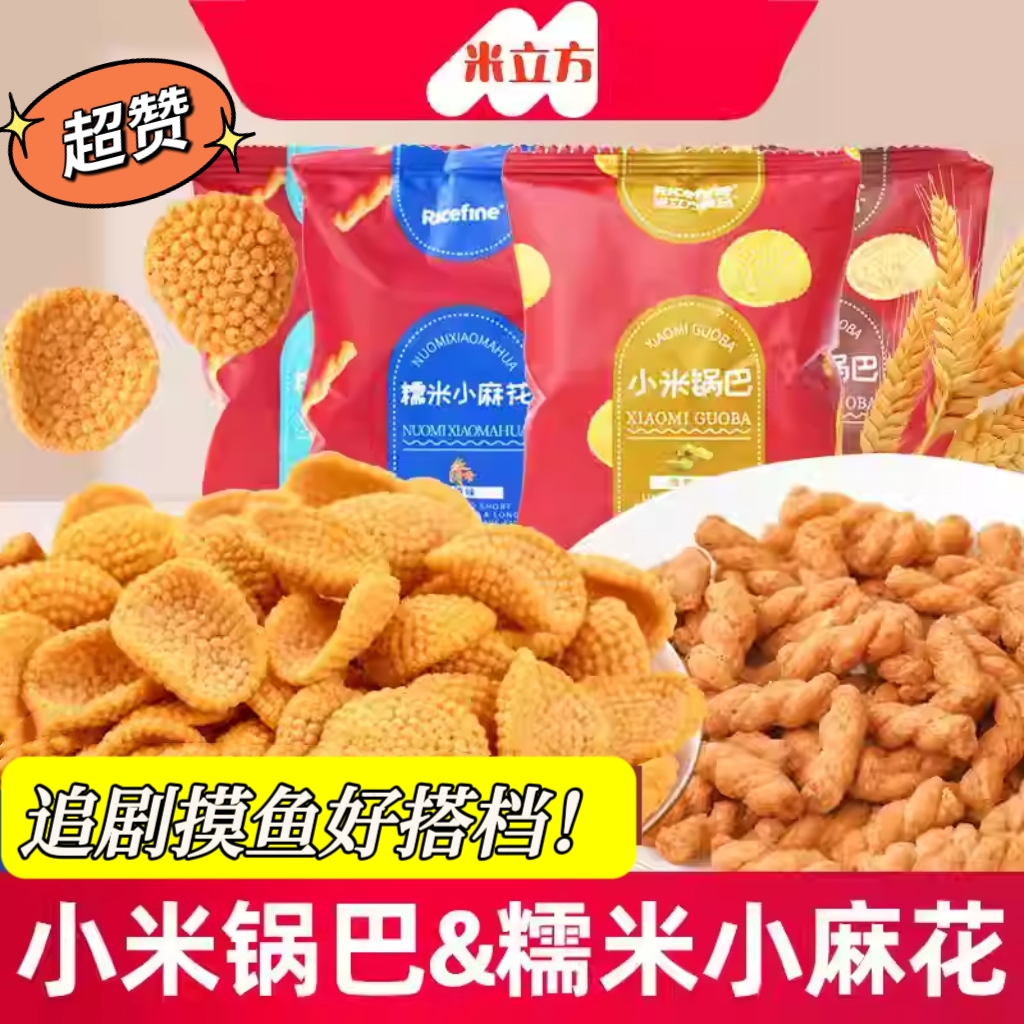 米立方正宗小锅巴老牌子