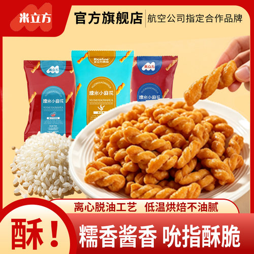 米立方糯米小麻花网红爆款小零食