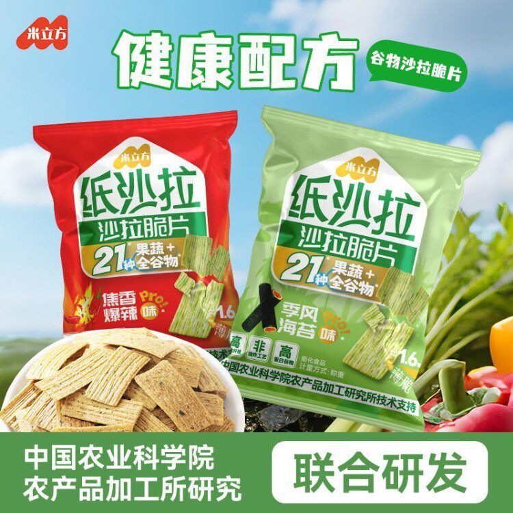 纸沙拉脆片超好吃的非油炸膨化食品网红吃货减控解馋零食休闲小吃