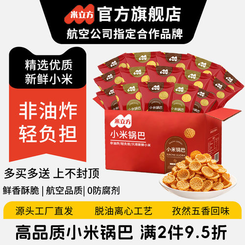 米立方小米锅巴非油炸酥脆可口