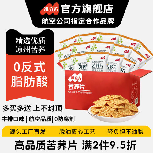 苦荞片五黑脆片健康营养零食