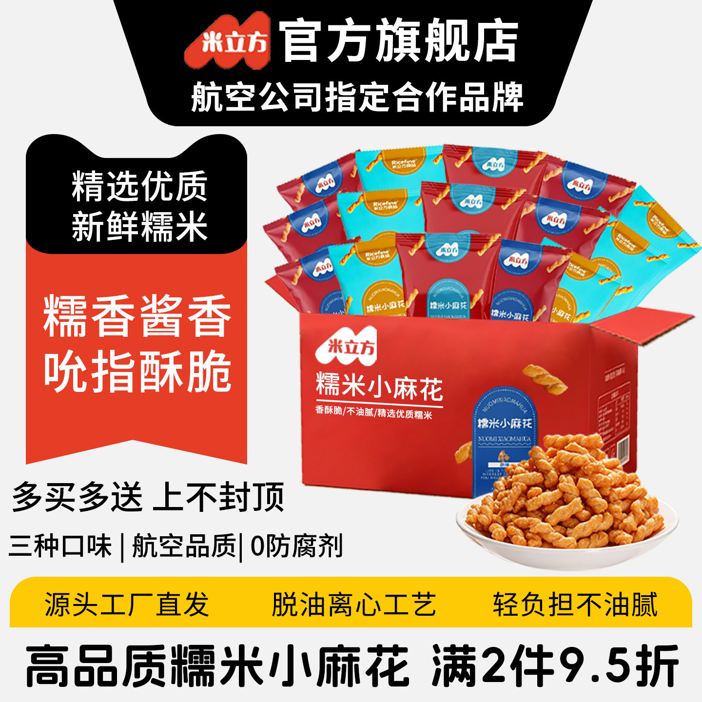 米立方网红糯米小麻花点心办公室超好吃的零食休闲小吃食品旗舰店