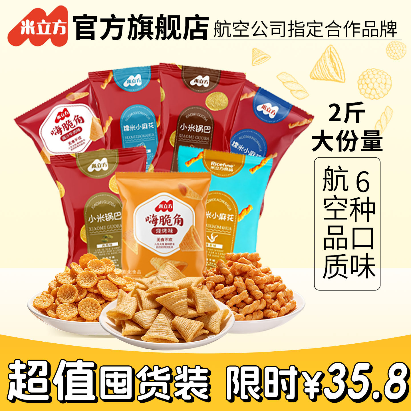 米立方尖角脆小米锅巴糯米小麻花超好吃零食小吃六一儿童节旗舰店