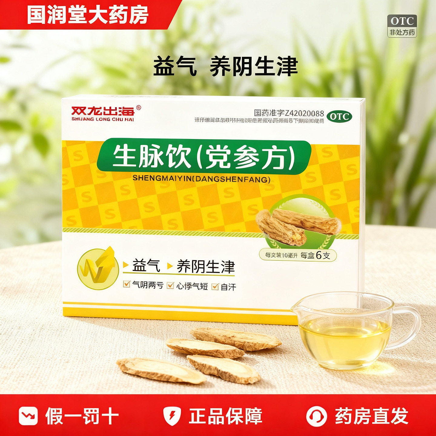 双龙出海生脉饮脑供血不足治颈椎病压迫神经头晕头痛眼