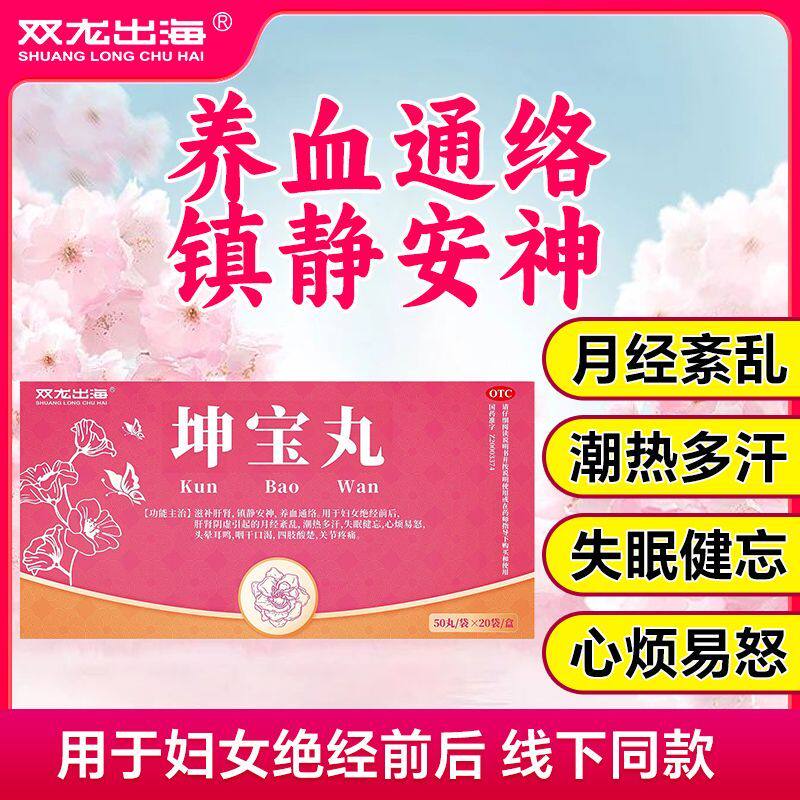 双龙出海坤宝丸20袋月经紊乱潮热多汗养血通络潮热多汗头晕耳鸣