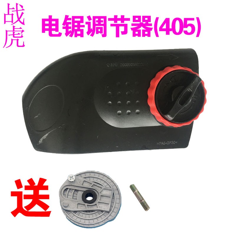 5016/6018l电链锯调节器配件 电锯边盖链条导板外壳 免工具调节