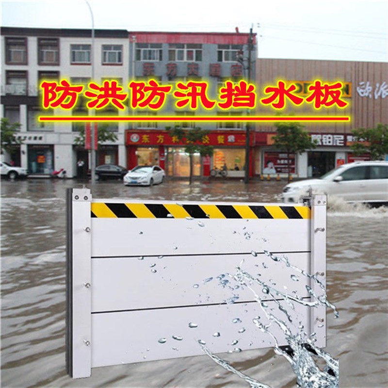 铝合金挡水板f地下车库防洪闸门档不锈钢防水板家用防洪防汛挡水