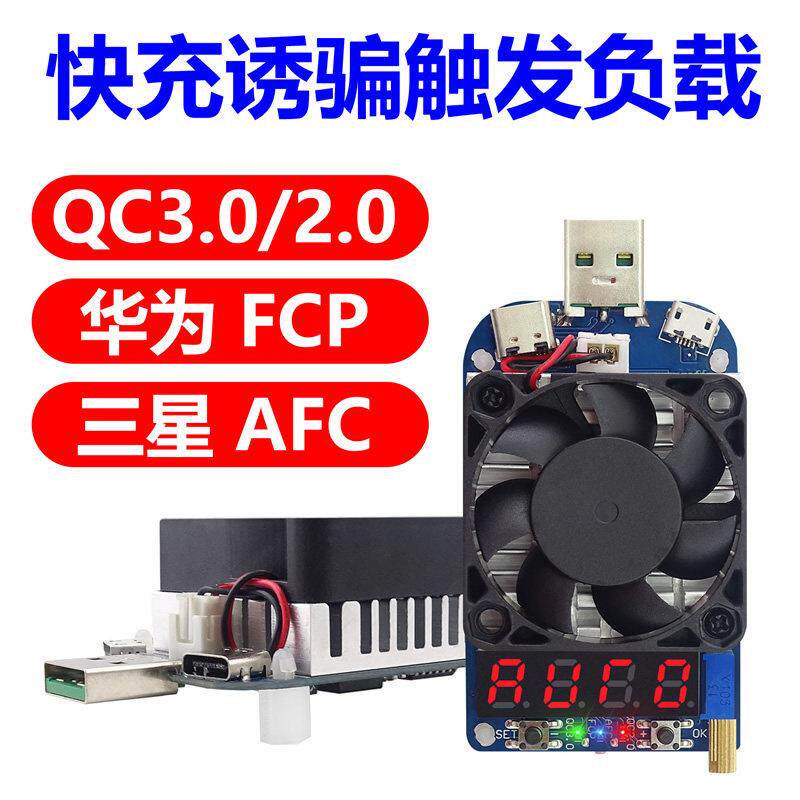 QC3.0快充电头9V12V电压诱骗器电流检测试仪FCP协议触发老化负载