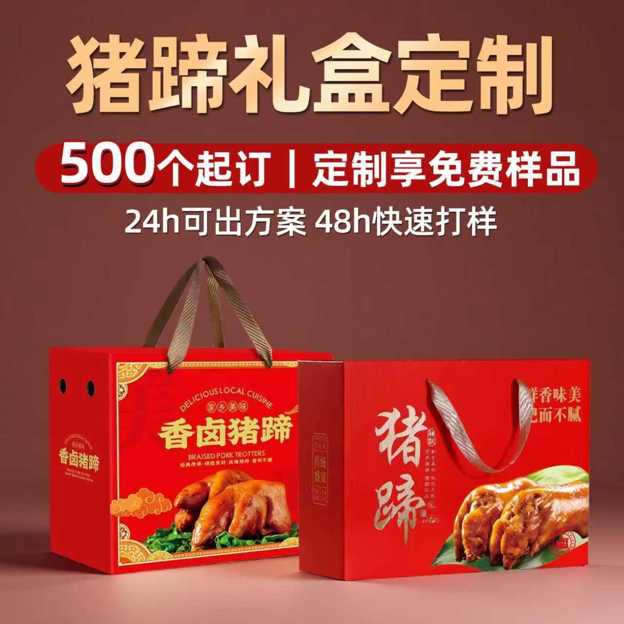 酱香猪蹄包装盒定制春节年货礼品盒卤猪蹄猪头肉蹄膀礼盒空盒定做