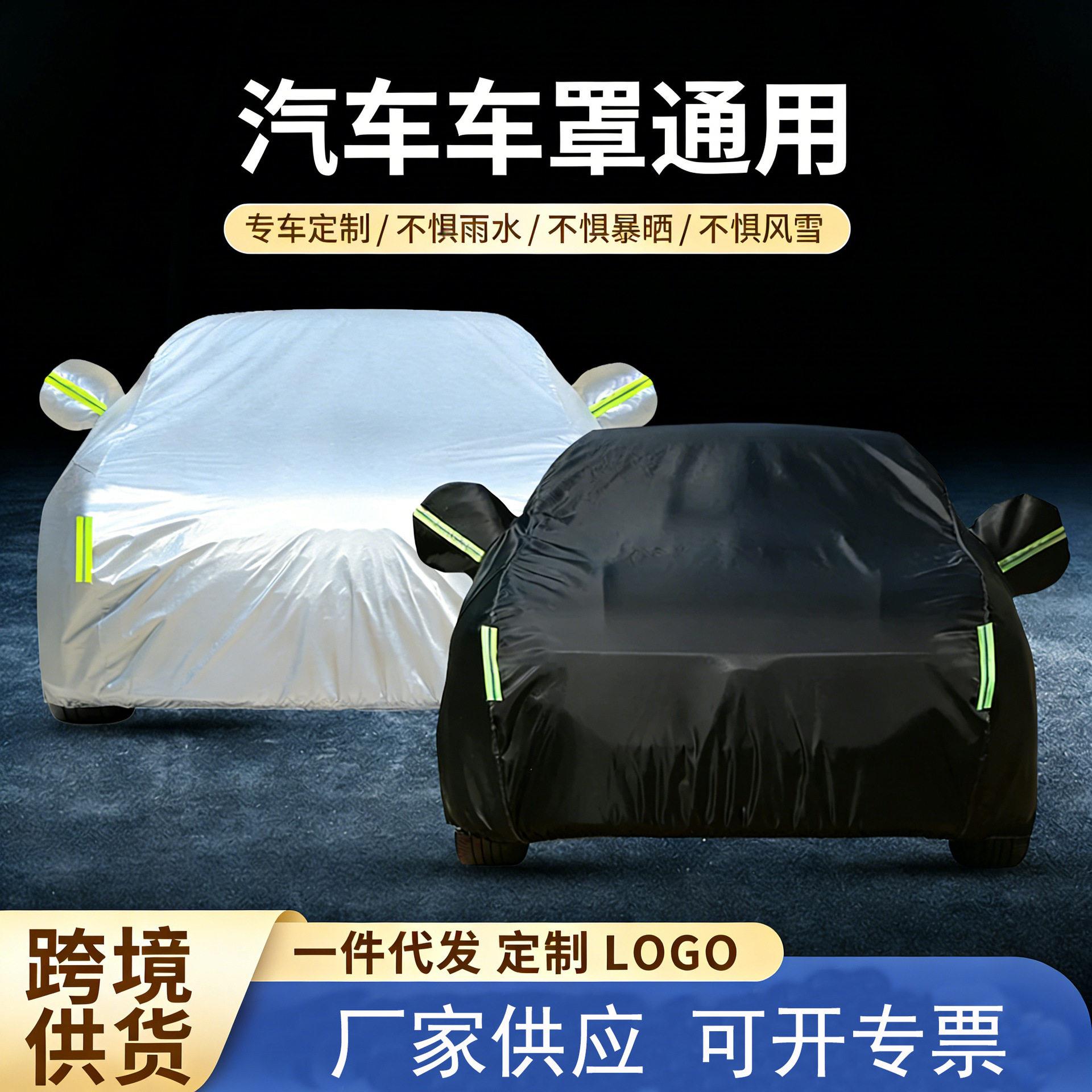 汽车车衣升级款PEVA各种车衣罩全车防晒隔热通用款防水防尘遮阳罩